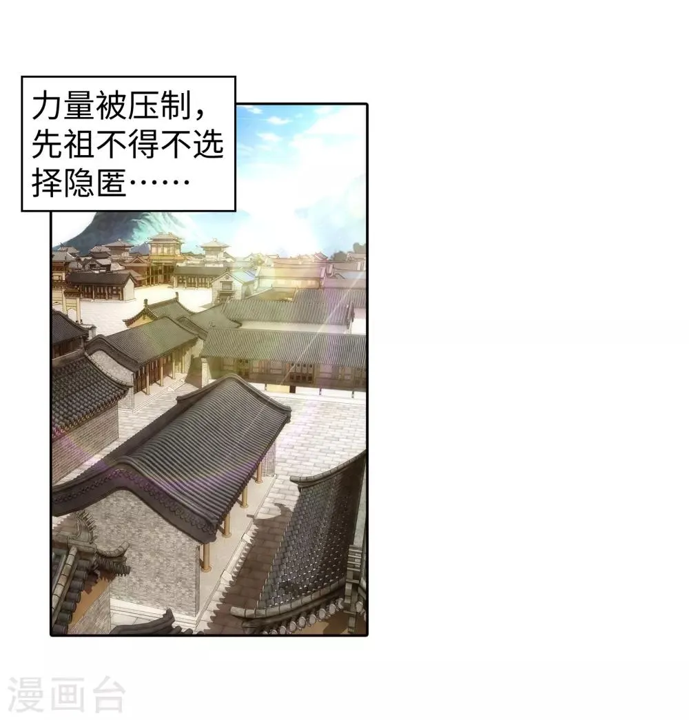 第95话 凤凰颂世典残卷2 第7页
