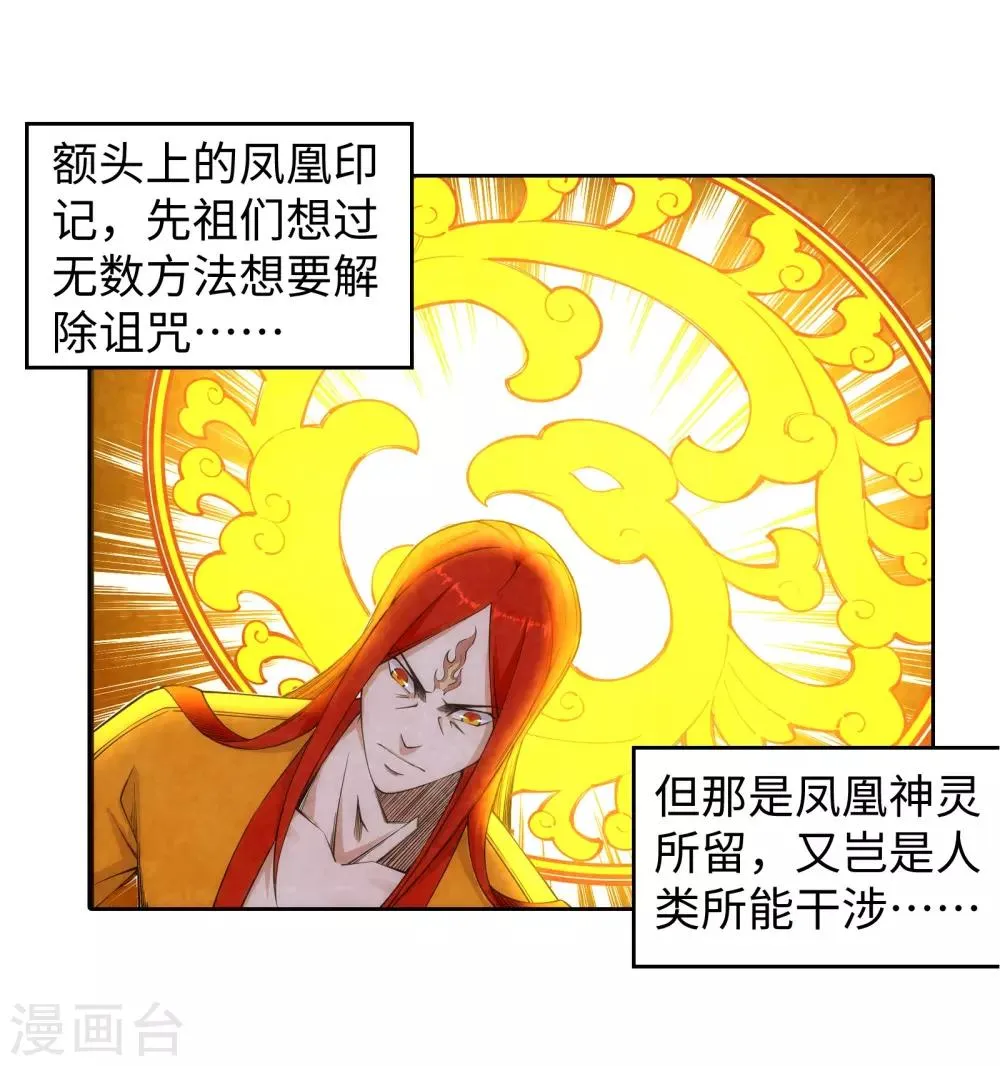第95话 凤凰颂世典残卷2 第8页