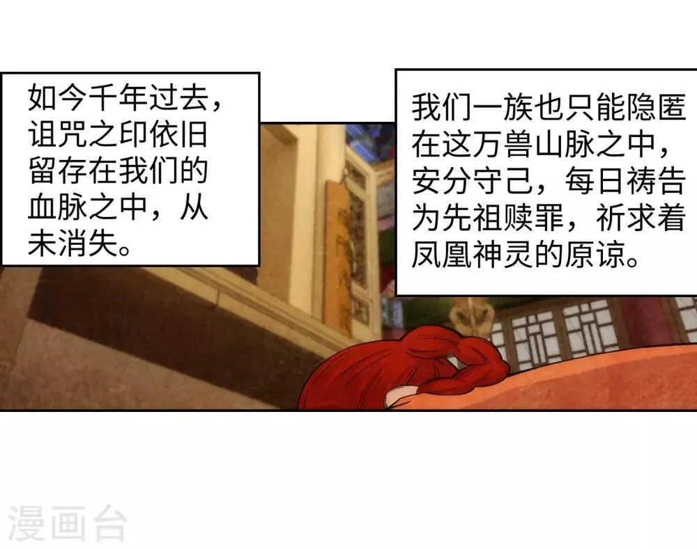第95话 凤凰颂世典残卷2 第9页