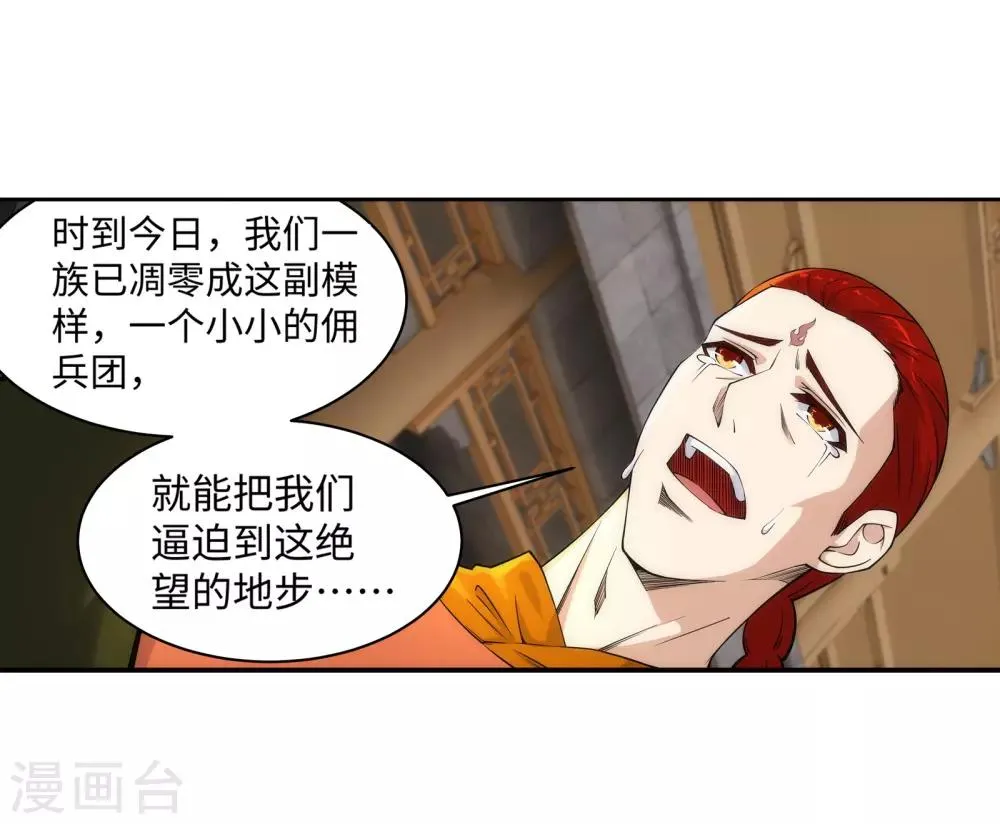 第95话 凤凰颂世典残卷2 第10页