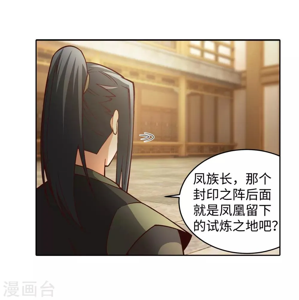 第95话 凤凰颂世典残卷2 第12页