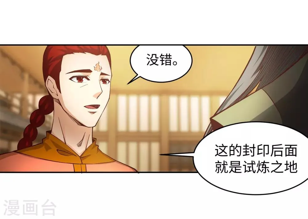 第95话 凤凰颂世典残卷2 第13页