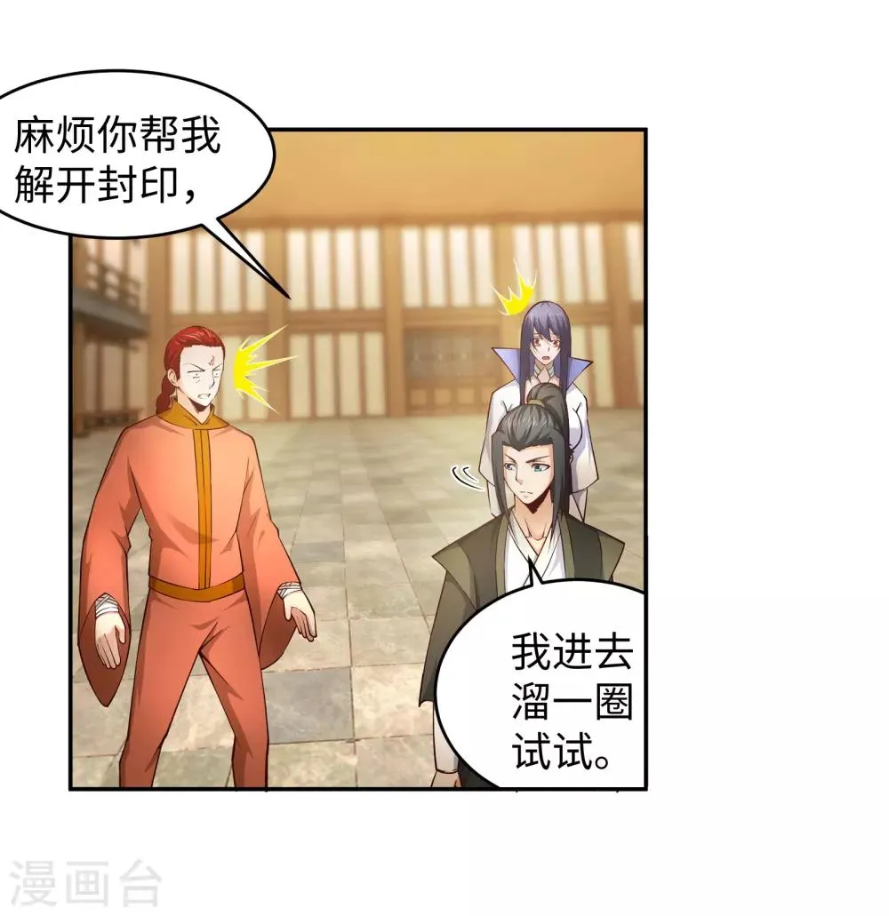 第95话 凤凰颂世典残卷2 第14页