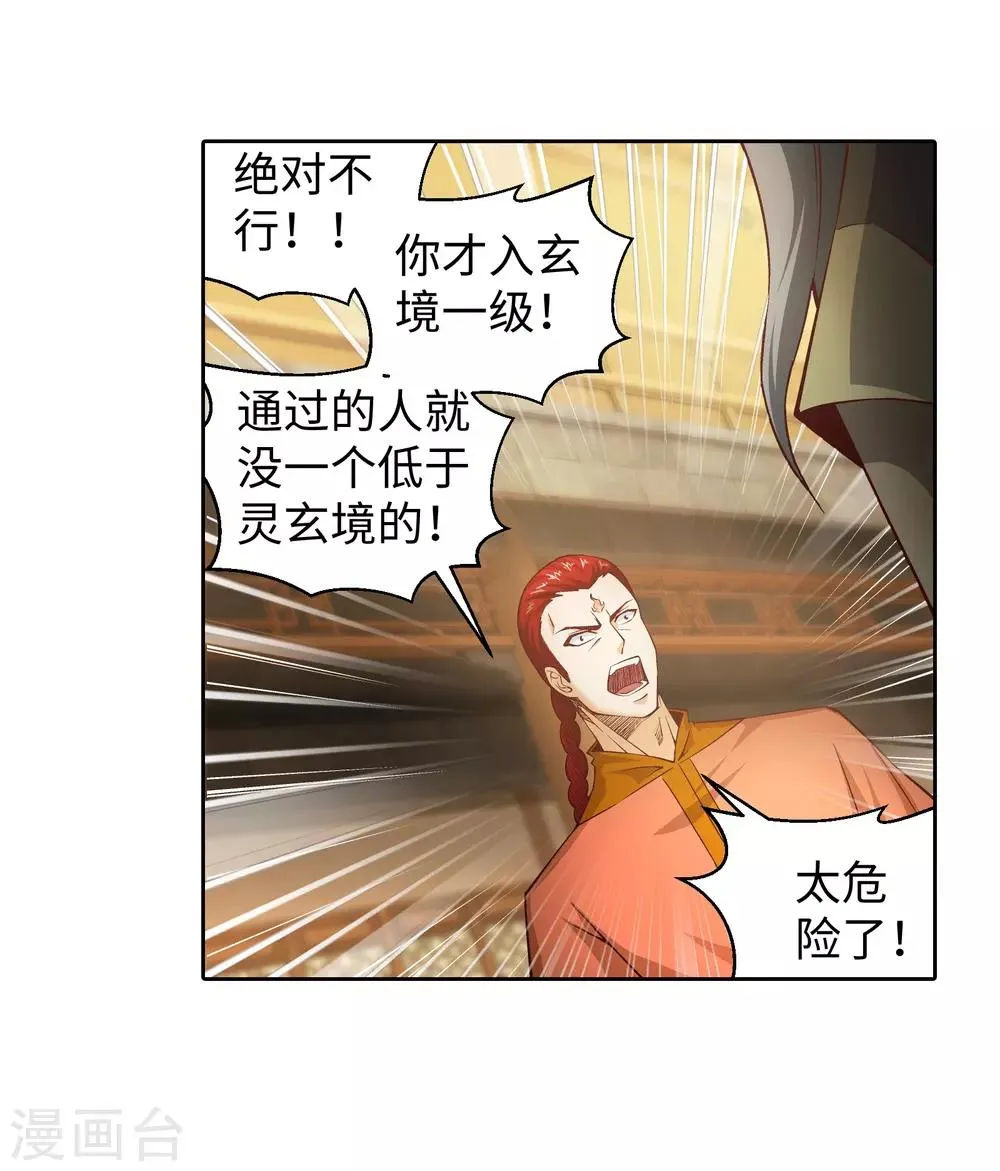 第95话 凤凰颂世典残卷2 第15页