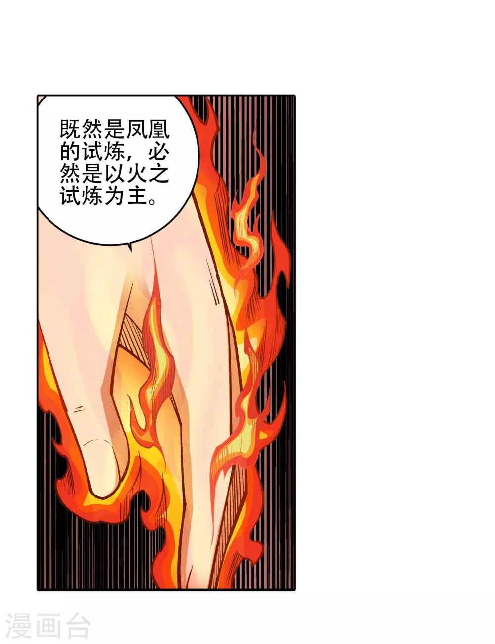 第95话 凤凰颂世典残卷2 第16页