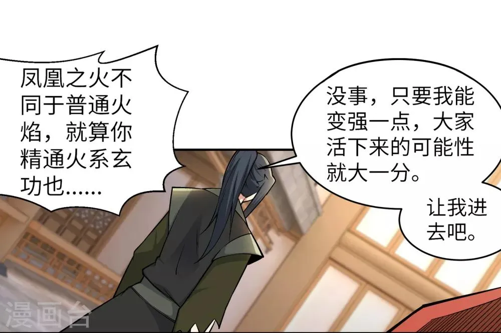 第95话 凤凰颂世典残卷2 第18页