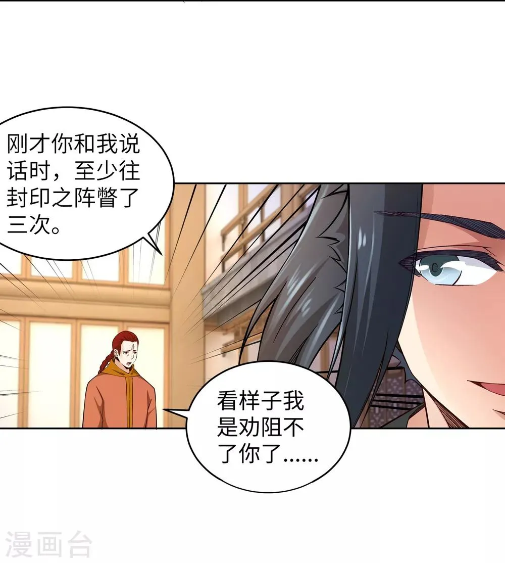 第95话 凤凰颂世典残卷2 第19页