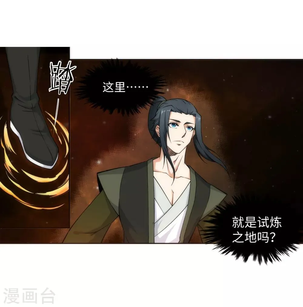 第95话 凤凰颂世典残卷2 第20页