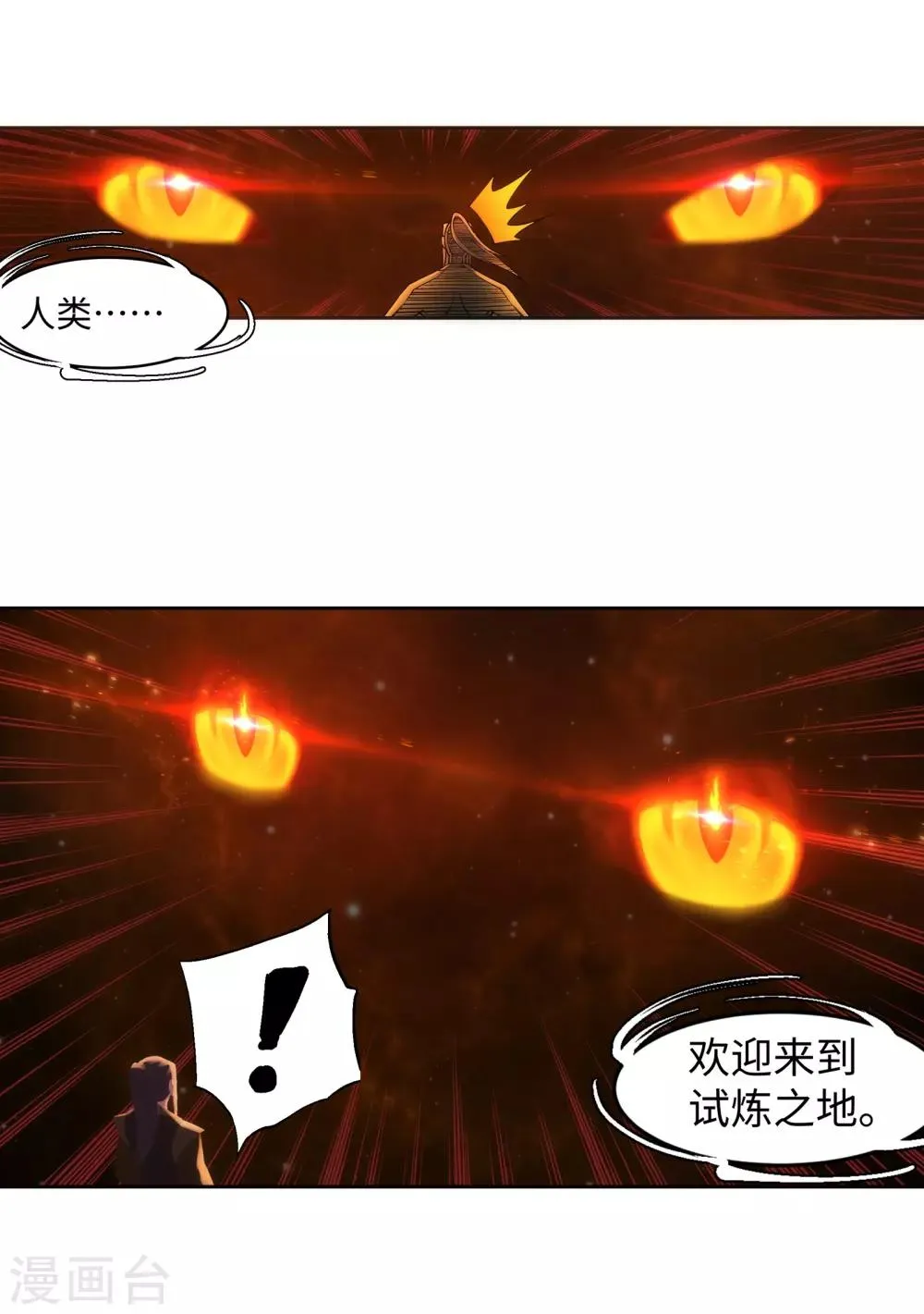 第95话 凤凰颂世典残卷2 第21页