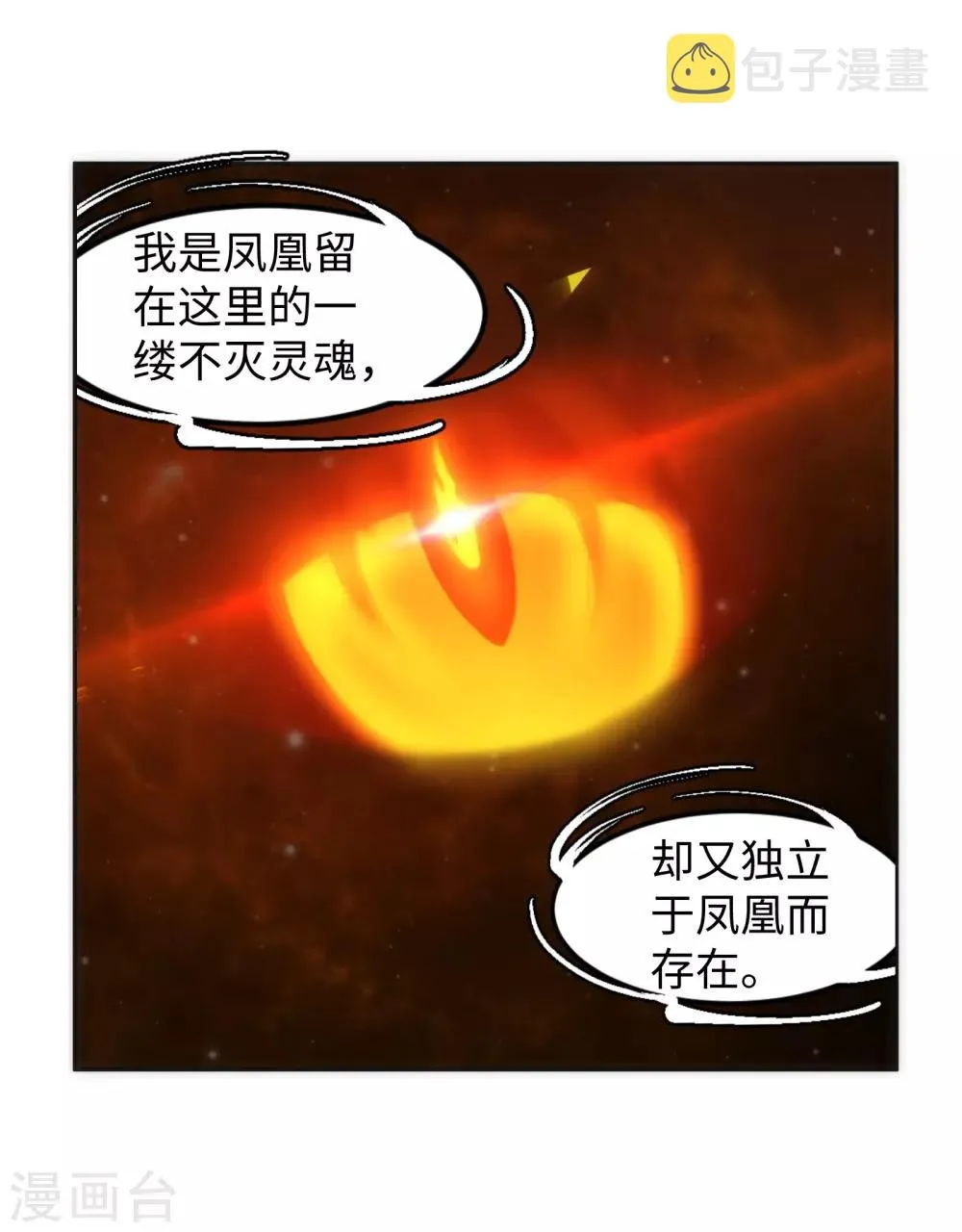 第95话 凤凰颂世典残卷2 第23页