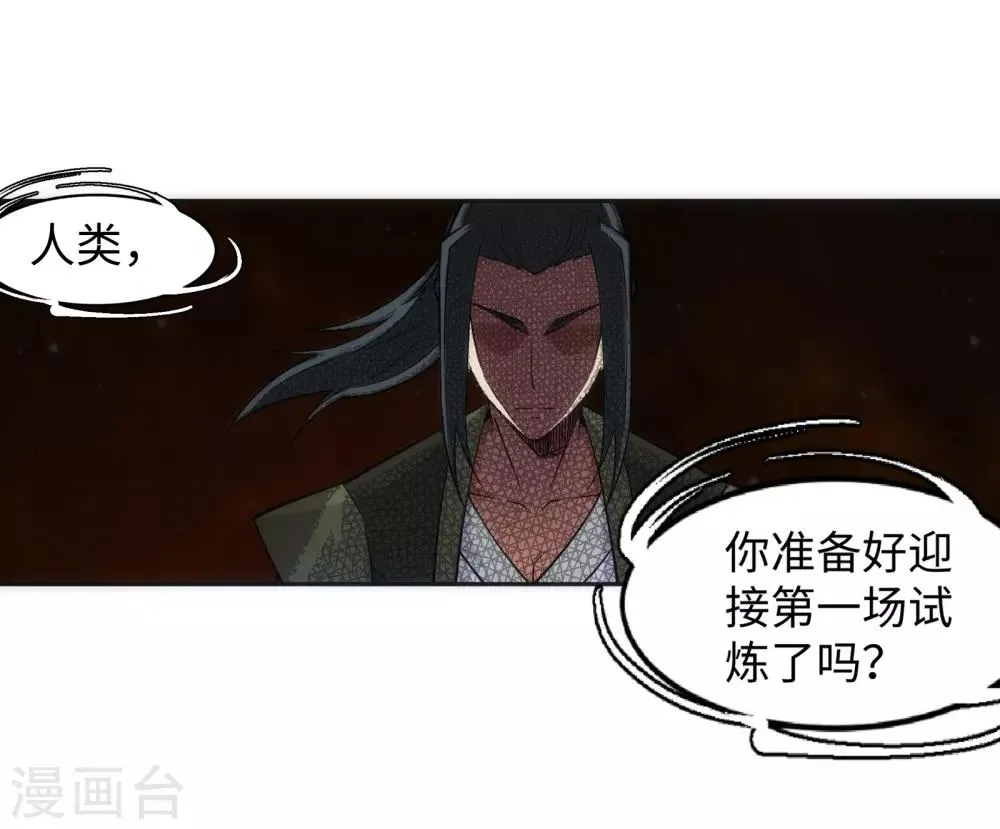 第95话 凤凰颂世典残卷2 第24页