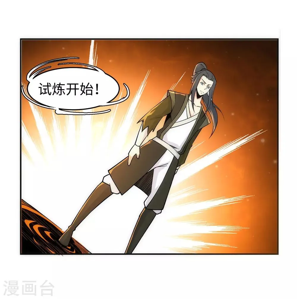 第95话 凤凰颂世典残卷2 第26页