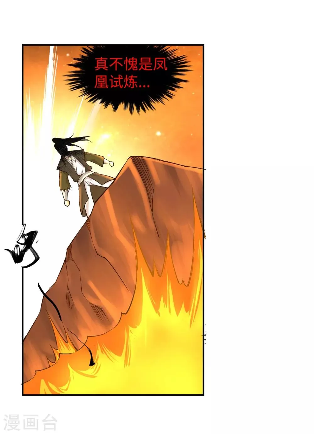 第95话 凤凰颂世典残卷2 第29页