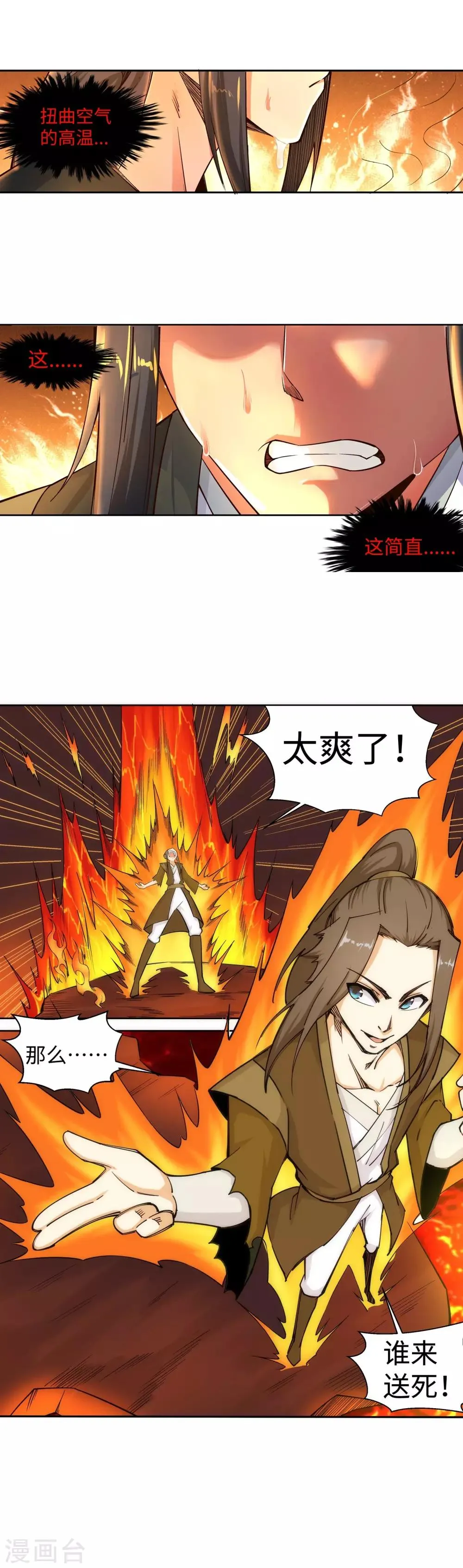 第95话 凤凰颂世典残卷2 第31页