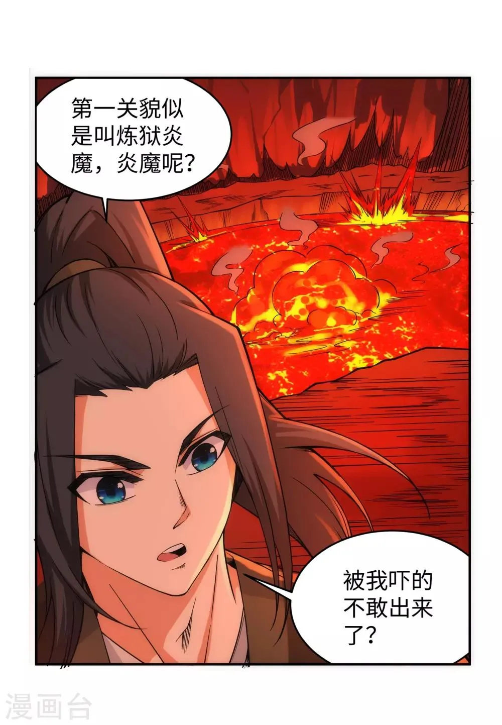 第96话 凤凰颂世典残卷3 第4页