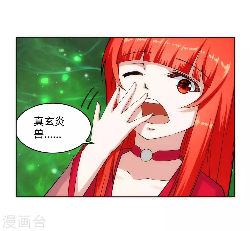 第96话 凤凰颂世典残卷3 第7页