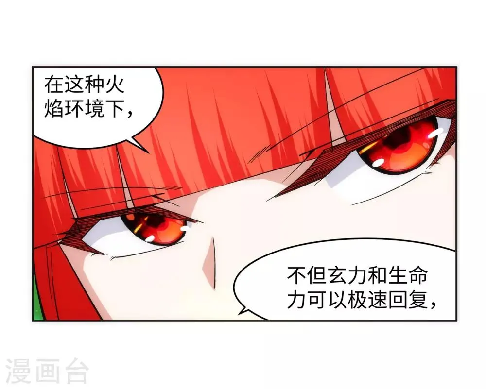 第96话 凤凰颂世典残卷3 第8页