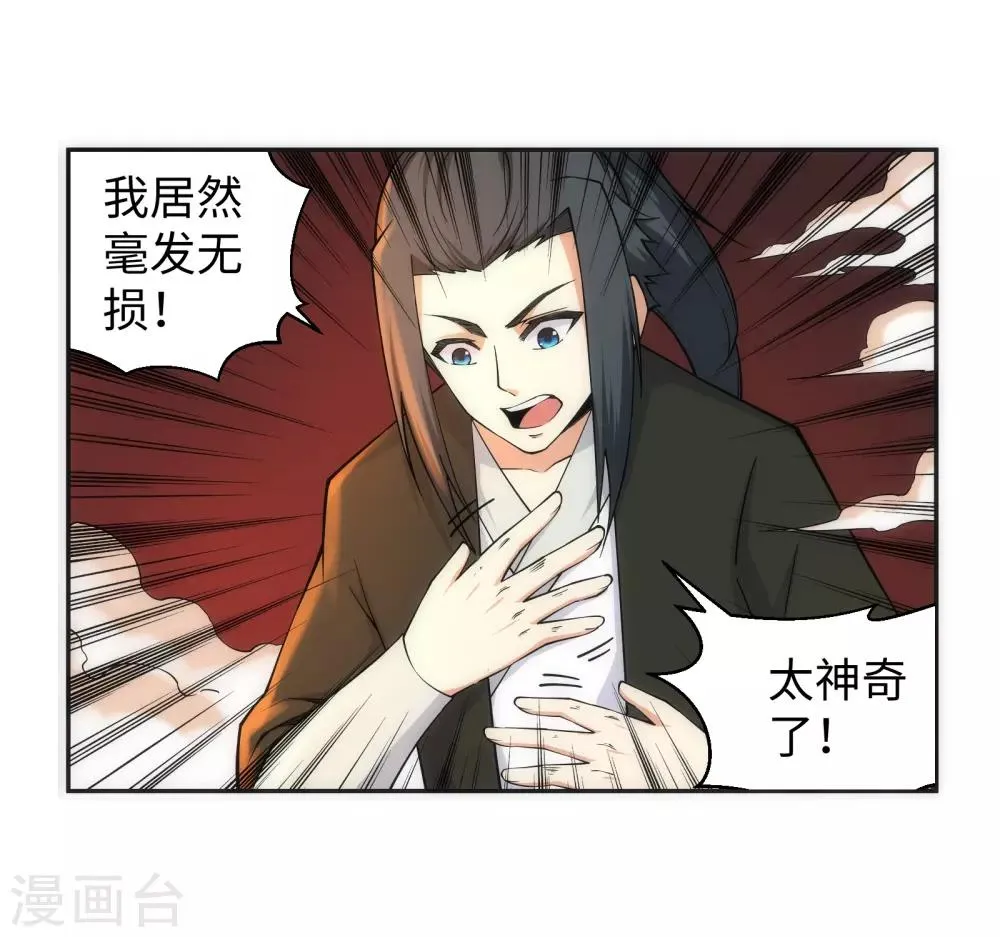第96话 凤凰颂世典残卷3 第15页