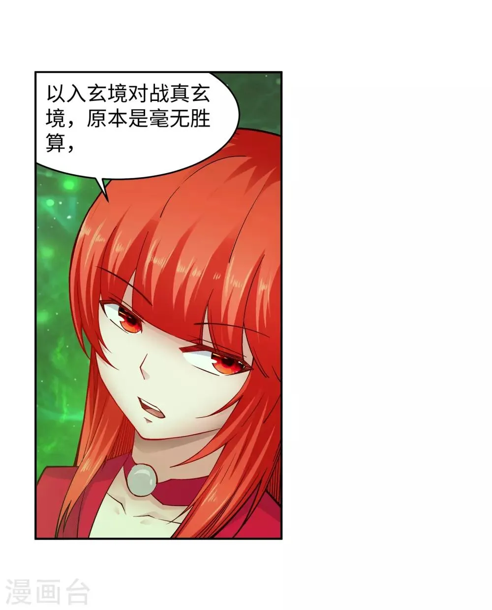 第96话 凤凰颂世典残卷3 第16页