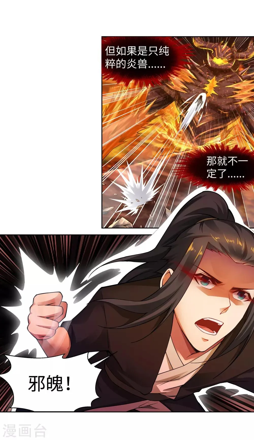 第96话 凤凰颂世典残卷3 第17页