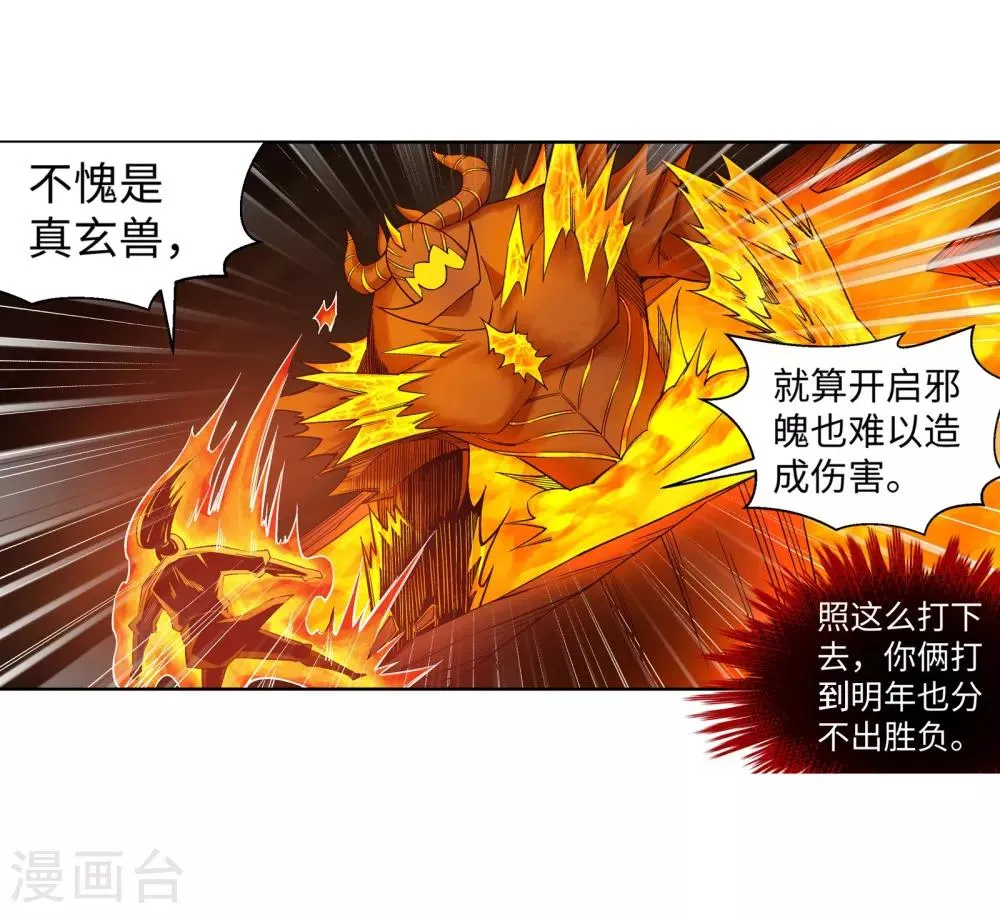 第96话 凤凰颂世典残卷3 第21页