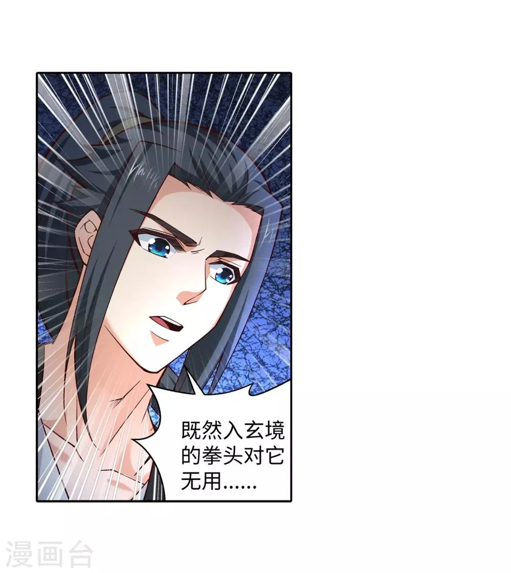 第96话 凤凰颂世典残卷3 第22页