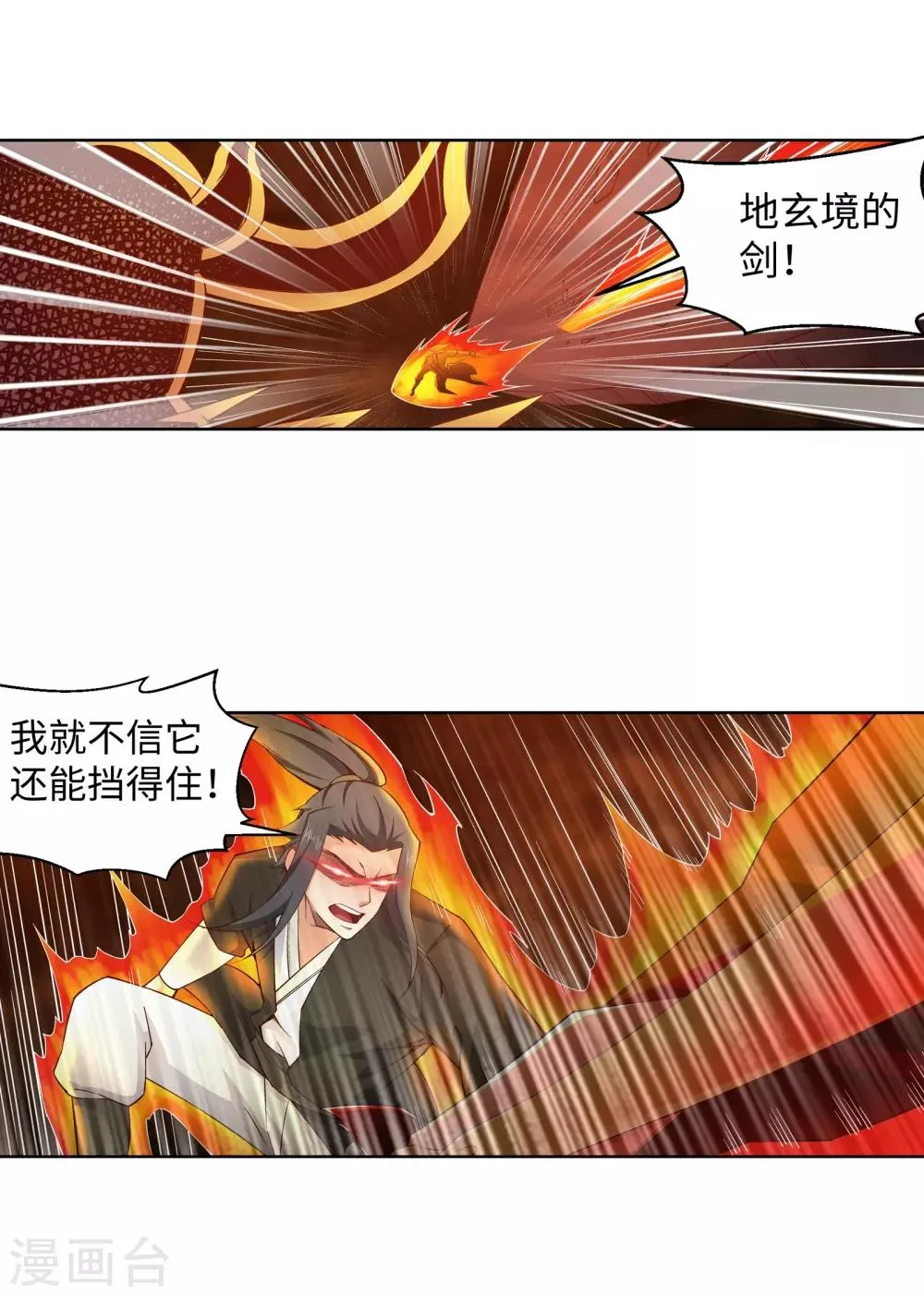 第96话 凤凰颂世典残卷3 第24页