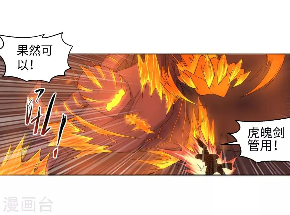 第96话 凤凰颂世典残卷3 第27页