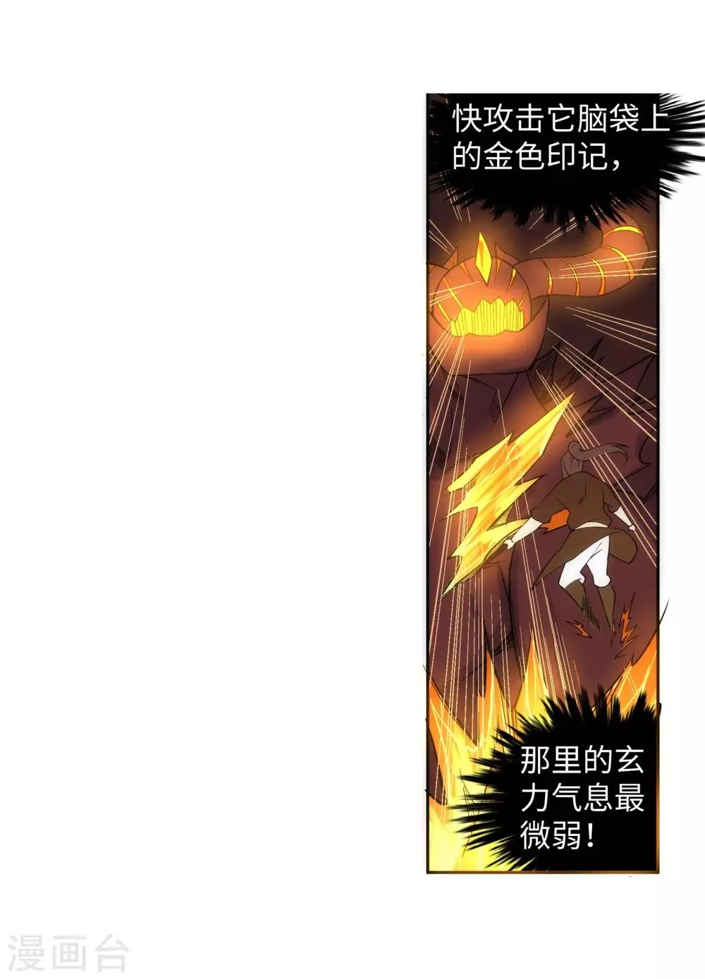 第96话 凤凰颂世典残卷3 第29页