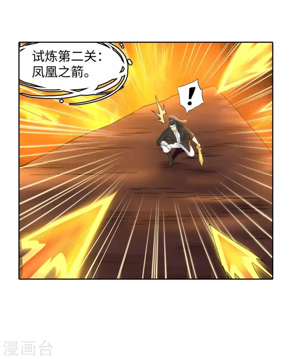 第96话 凤凰颂世典残卷3 第33页