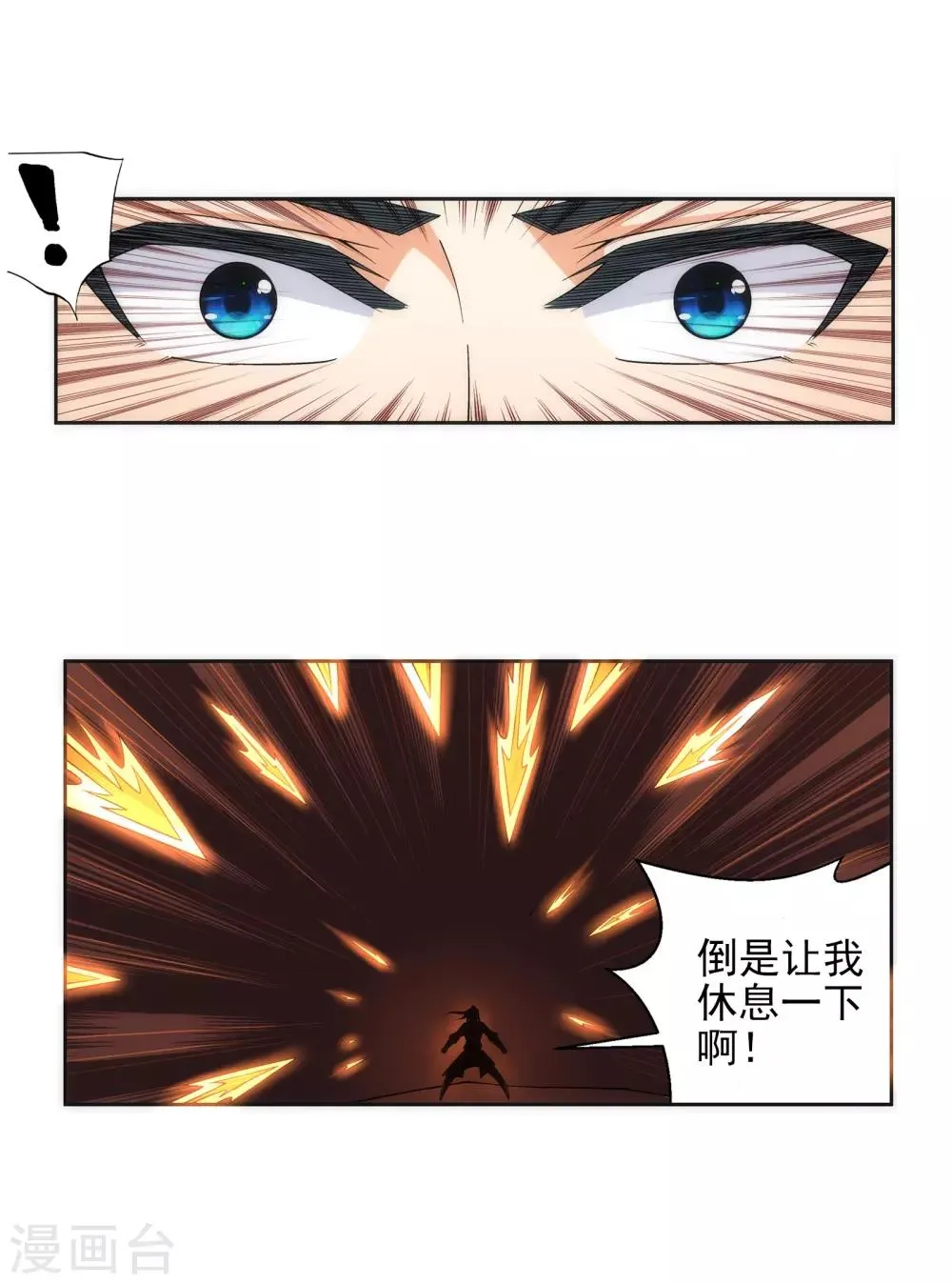 第97话 凤凰颂世典残卷4 第3页