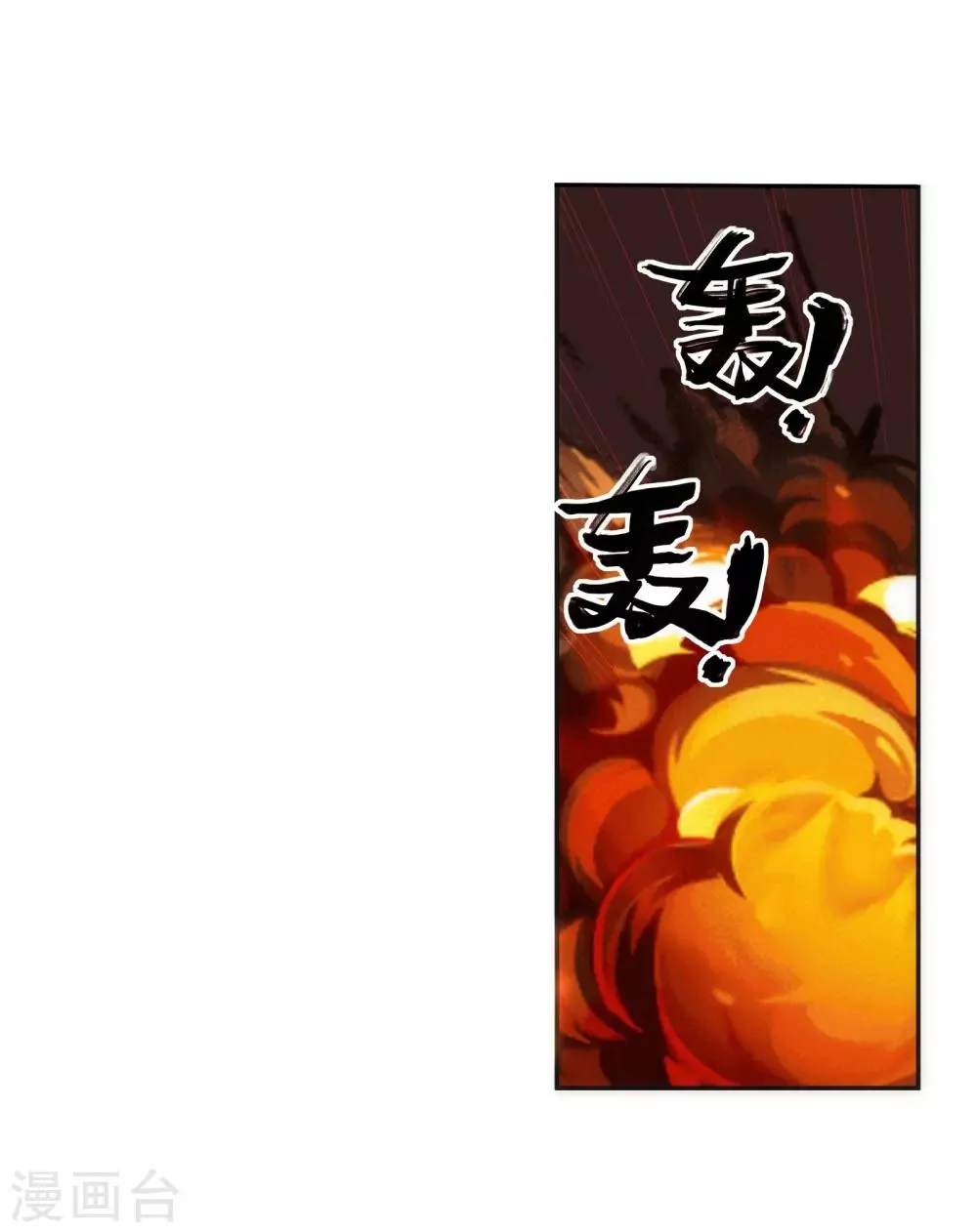 第97话 凤凰颂世典残卷4 第4页