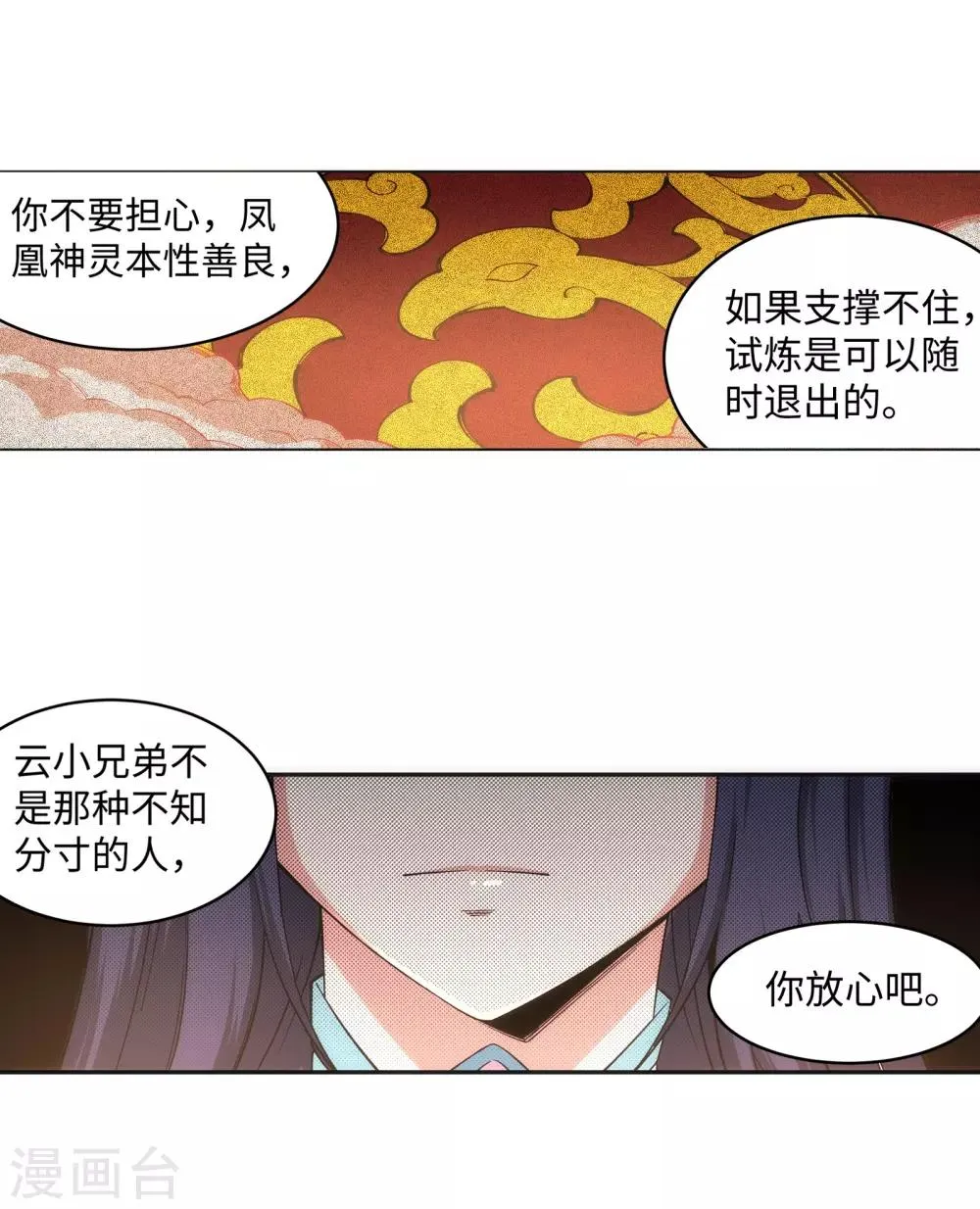 第97话 凤凰颂世典残卷4 第6页