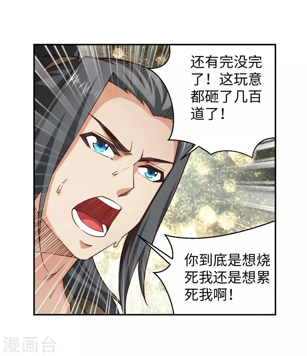 第97话 凤凰颂世典残卷4 第9页