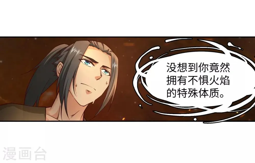第97话 凤凰颂世典残卷4 第11页