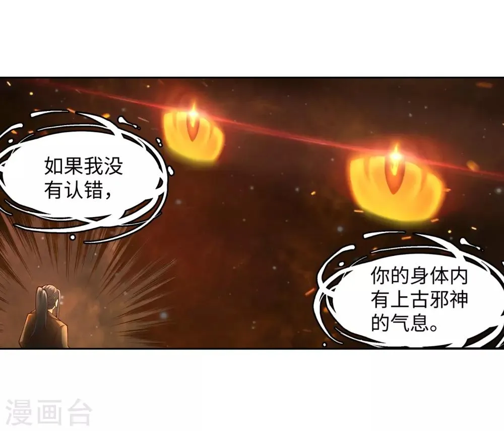 第97话 凤凰颂世典残卷4 第12页