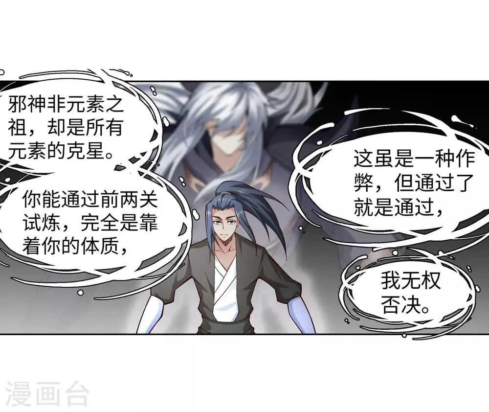 第97话 凤凰颂世典残卷4 第14页