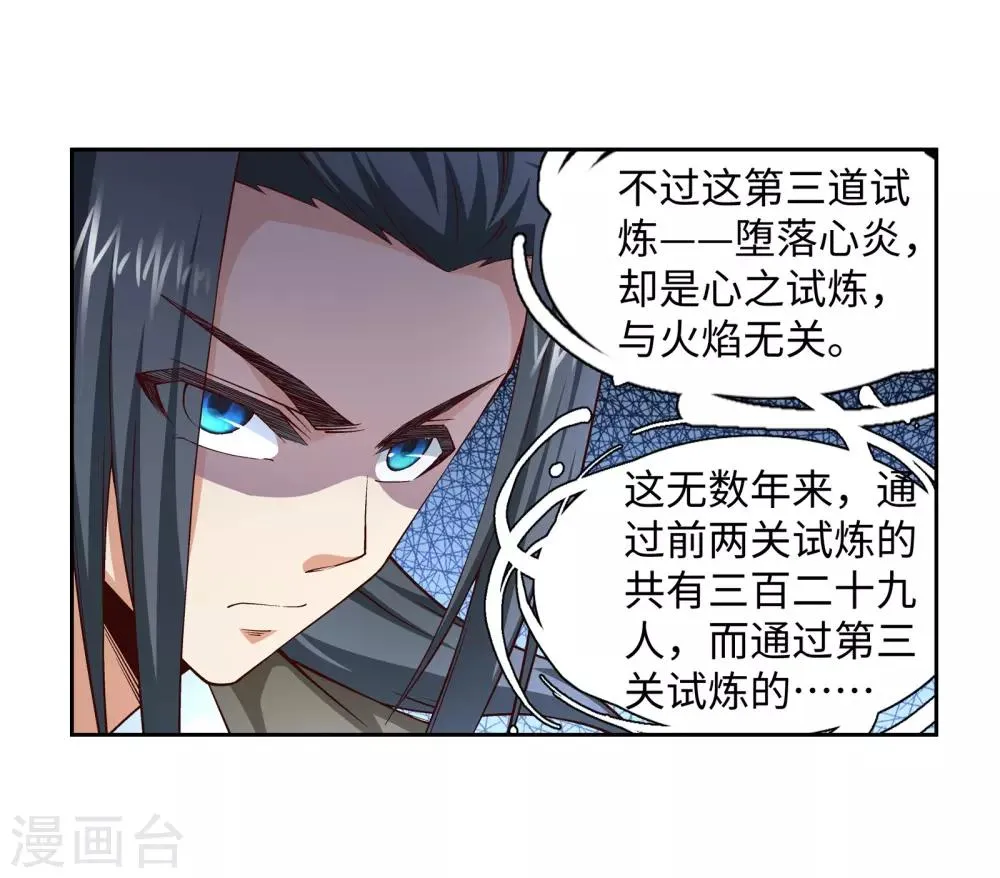第97话 凤凰颂世典残卷4 第15页