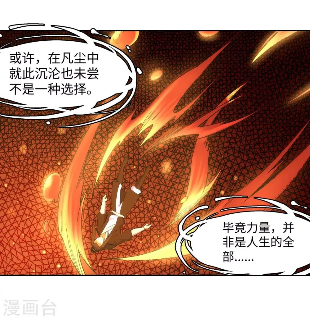 第97话 凤凰颂世典残卷4 第18页