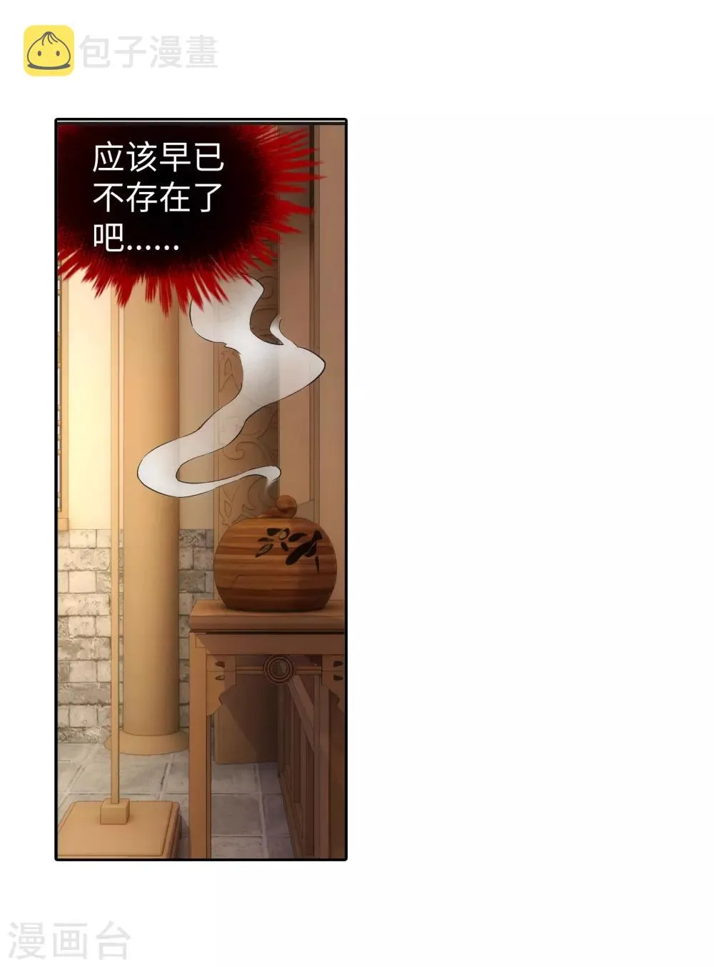 第97话 凤凰颂世典残卷4 第20页