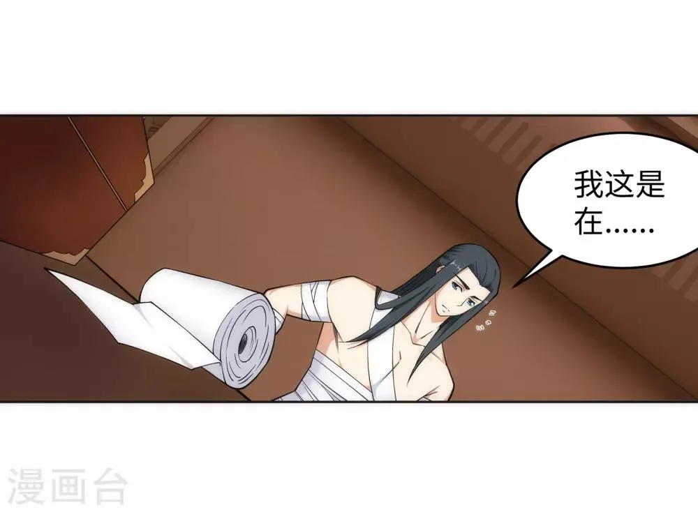 第97话 凤凰颂世典残卷4 第24页