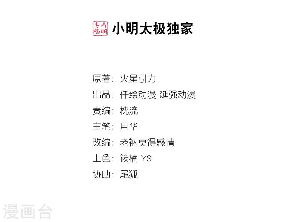 第98话 凤凰颂世典残卷5 第2页