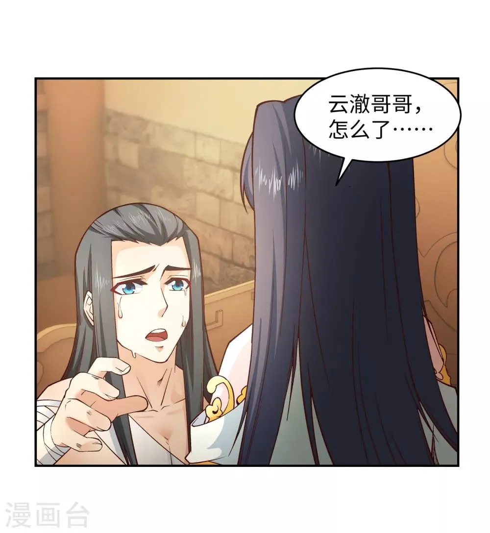 第98话 凤凰颂世典残卷5 第12页