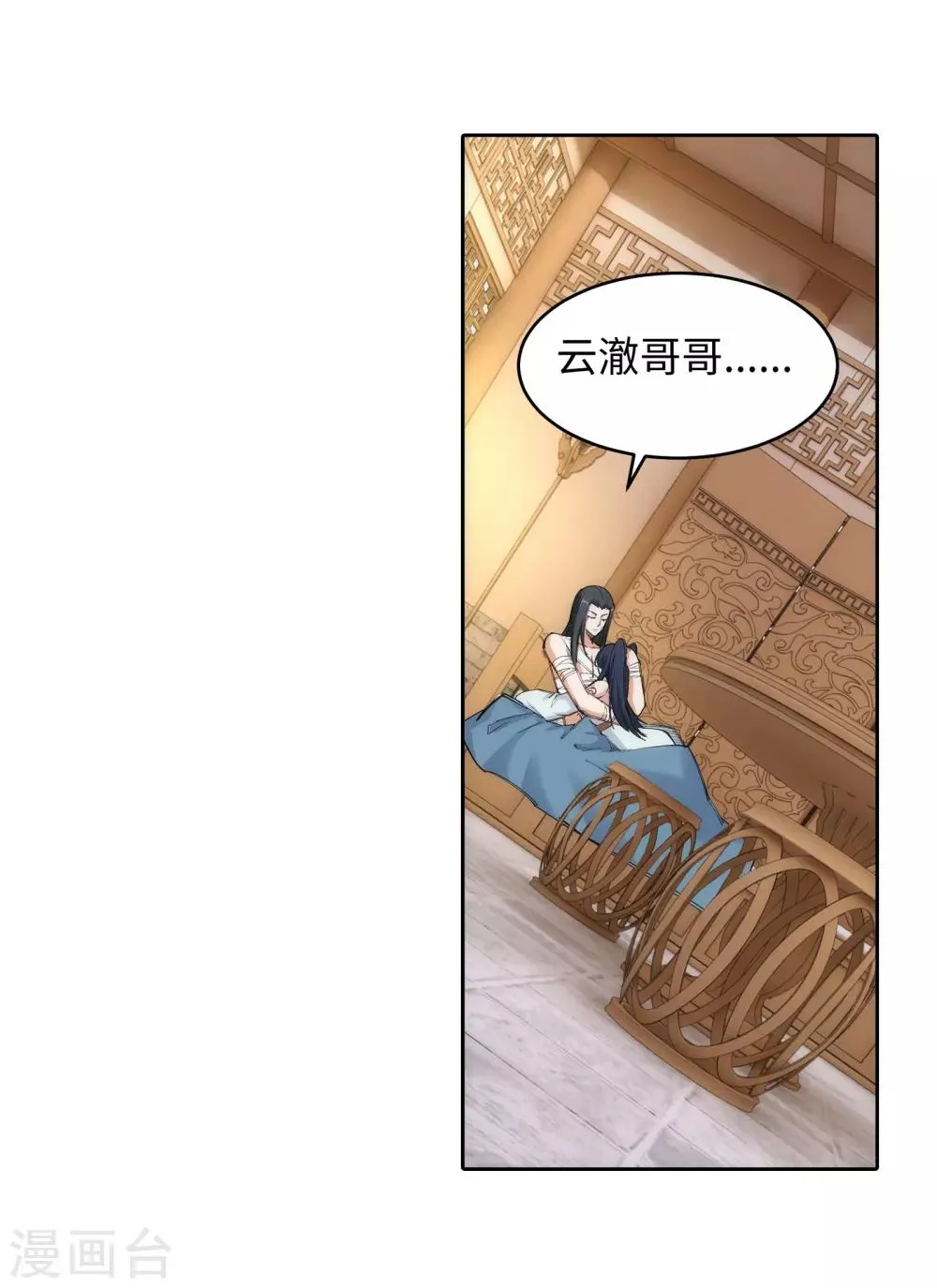 第98话 凤凰颂世典残卷5 第17页