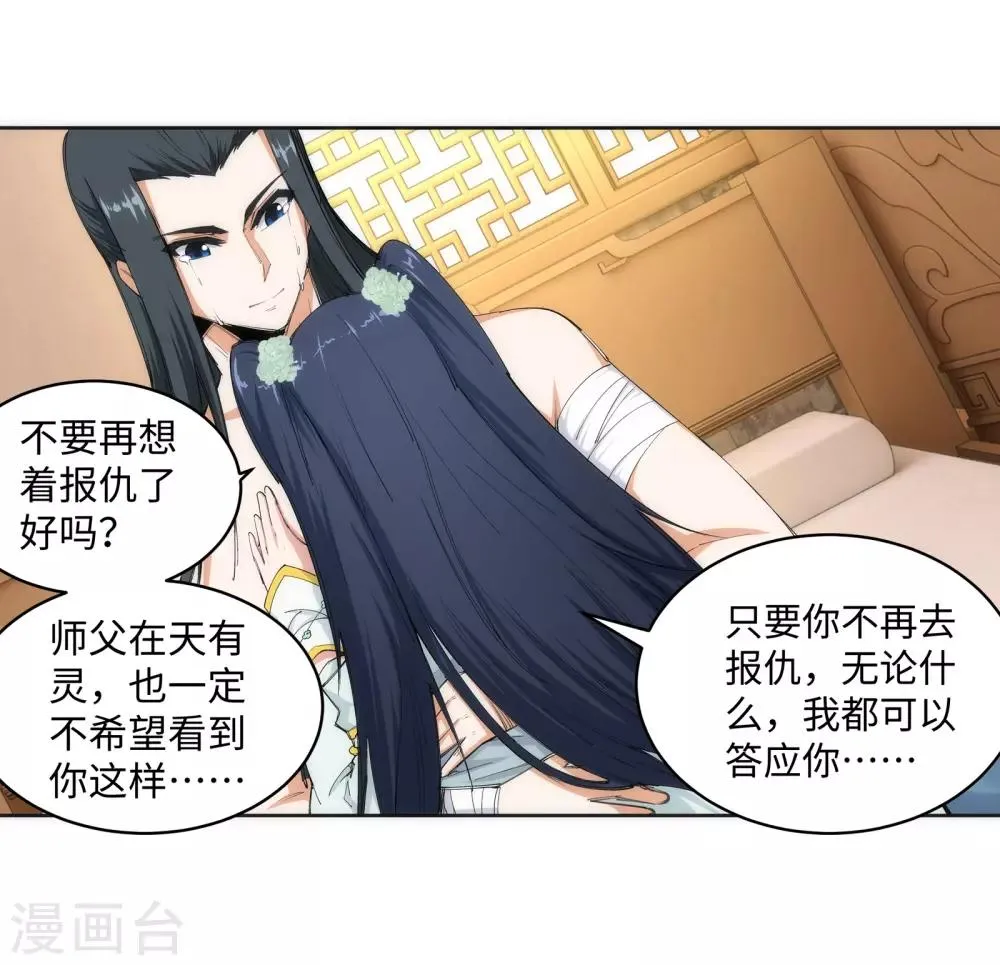 第98话 凤凰颂世典残卷5 第18页