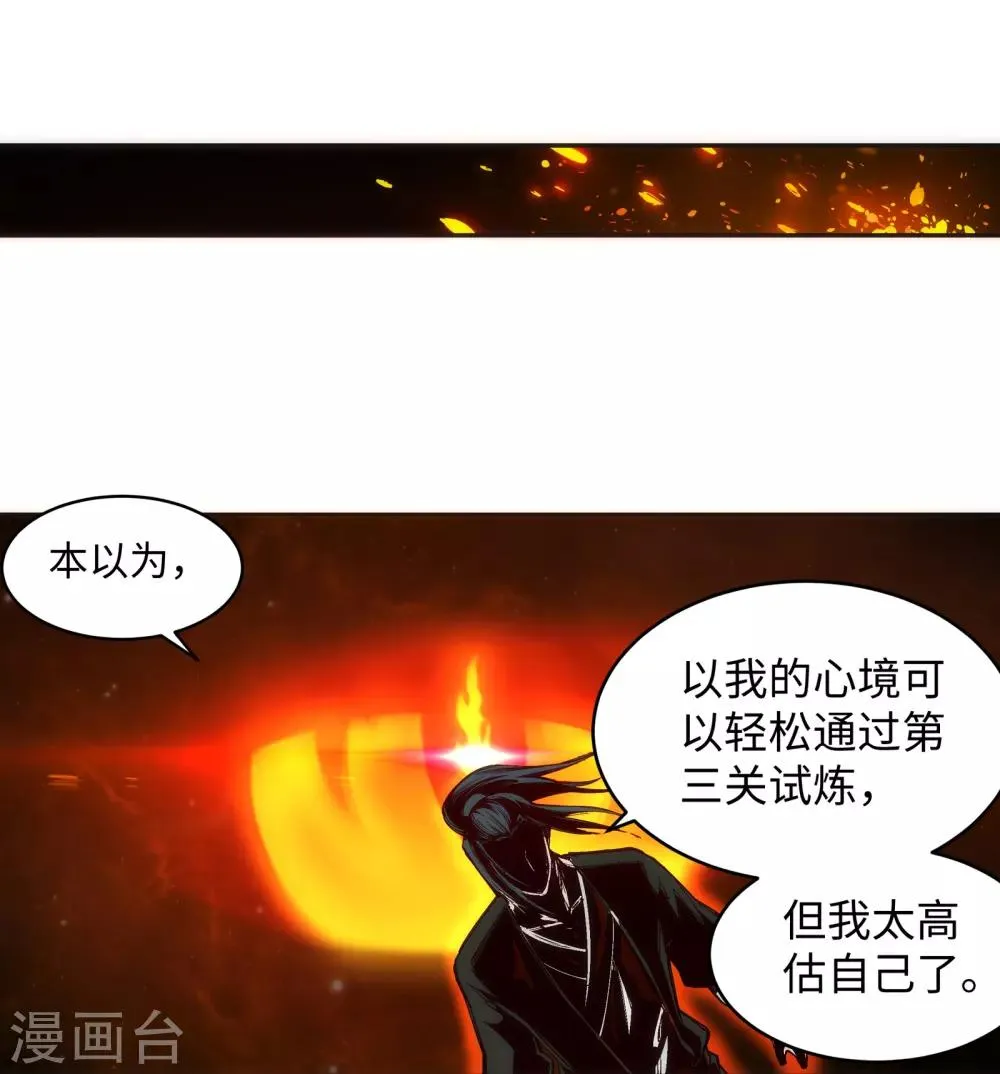 第98话 凤凰颂世典残卷5 第25页
