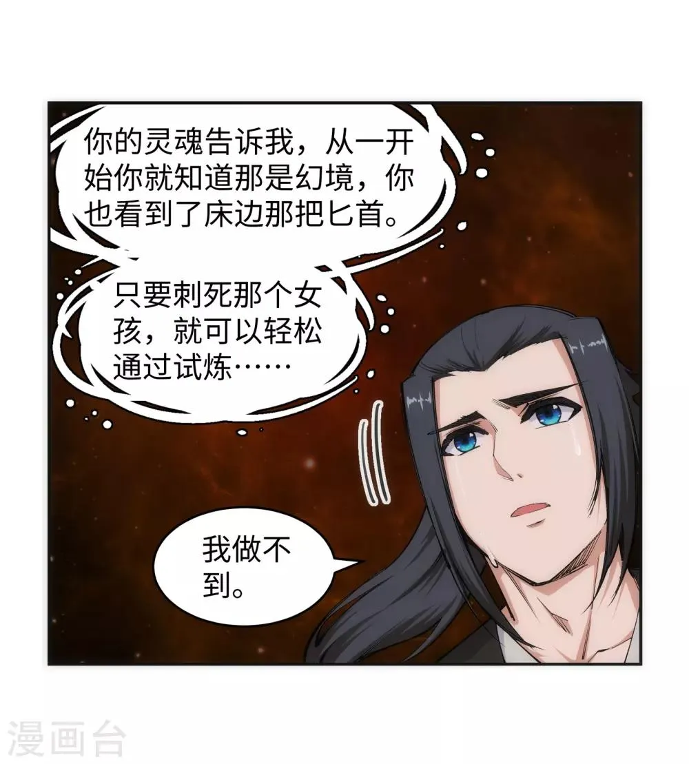 第98话 凤凰颂世典残卷5 第27页