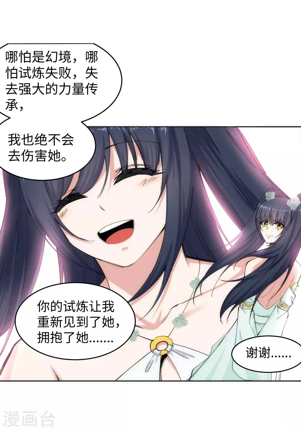 第98话 凤凰颂世典残卷5 第28页