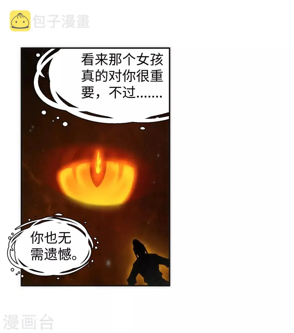 第98话 凤凰颂世典残卷5 第29页