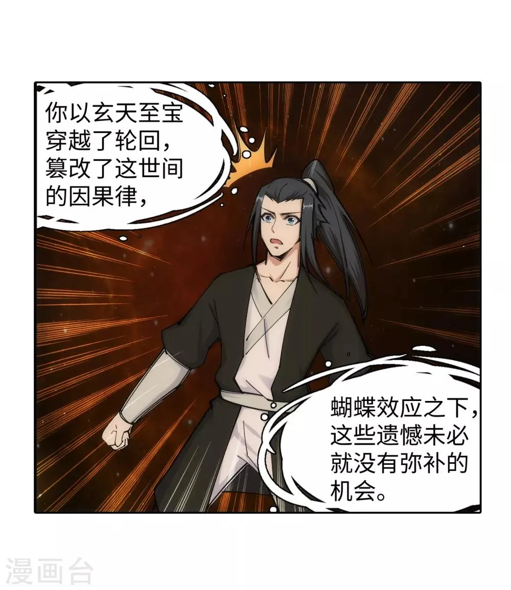 第98话 凤凰颂世典残卷5 第30页